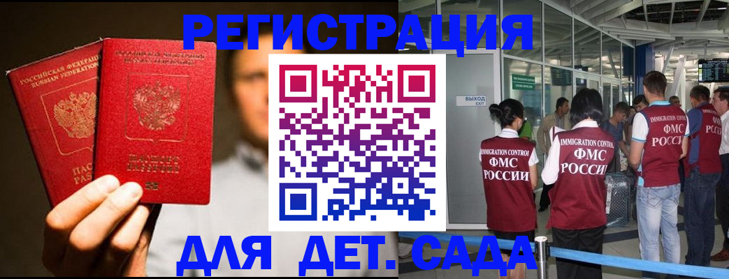 прописка в Павловске