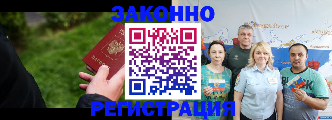 временная регистрация для всех в Павловске